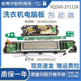 Haier Washing Machine Компьютерная плата TouchPad XQS70 One XQS60-ZY1128 Дисплейная плата 0031800020C