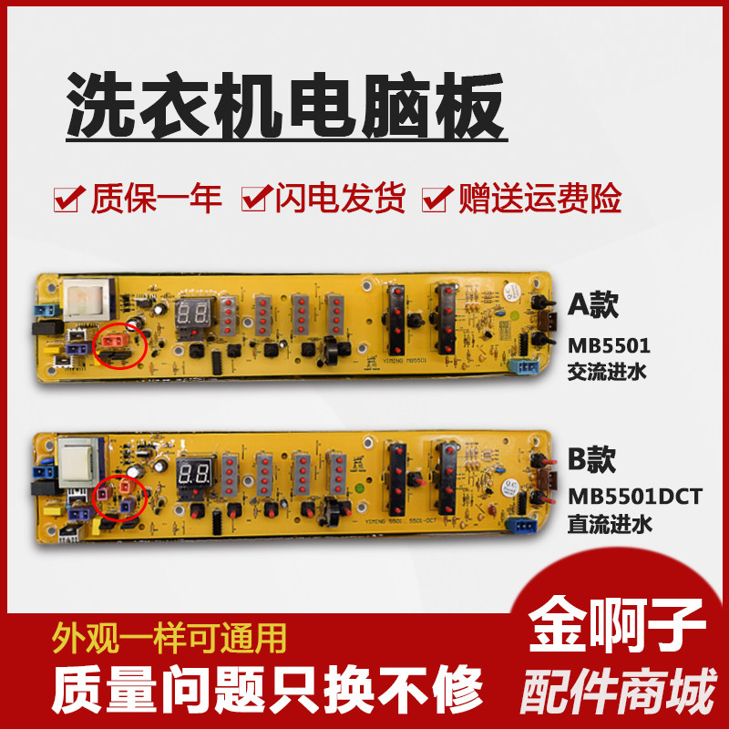 Boom Da Washing Machine Circuit MB55-X3001G MB55-X3001G MB5501 MB50-2501GF MB50-2501GF Board Motherboard