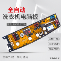Gold antelope washing machine computer XQB62-R301G XQB62-R301G XQB75-R313G XQB70-R307G XQB70-R307G motherboard