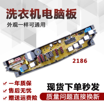  Jide washing machine computer control motherboard XQB60-8098 XQB55-6688G 9988 2186 one year warranty