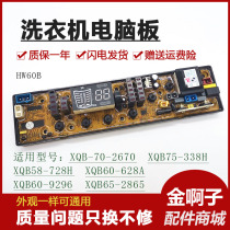HW60B duckling washing machine computer board XQB70-2670 XQB60-9296 628A XQB65-2865