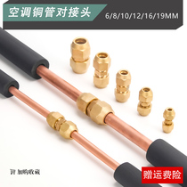 Air conditioning copper cap copper on wire joint copper nut double joint 1 - 5 copper tube extended nanoon weldless joint