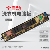 GLANS washing machine computer board XQB66-J9 J9F J9C J9MC J9M XQB60-J8 J8M motherboard