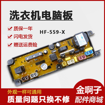 HF-559-X Meiling washing machine computer board XQB50-276 5128 5036 XQB45-2988 motherboard