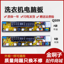 Mount Fuji washing machine computer board XQB62-8862 XQB68-6878 NCXQ-QS09FB computer motherboard