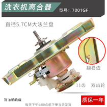 Automatic washing machine clutch MB70-7001GF MB70-X7001GF MB75-7001GF reducer