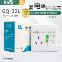 GQ-20L16A1 hp 1.5P air conditioner special 86 type leakage protector low power electrical appliance 16A protection socket
