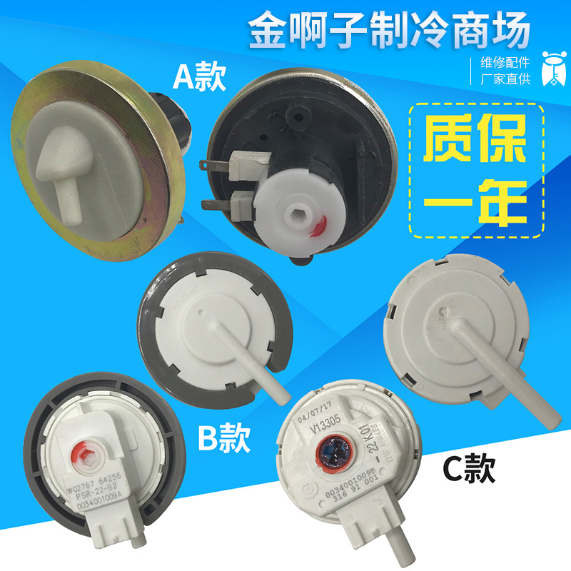 Suitable for Haier washing machine Water level sensor Water level switch 0034001009A B Water level pressure switch