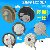 Suitable for Haier washing machine water level sensor water level switch 0034001009A B water level pressure switch