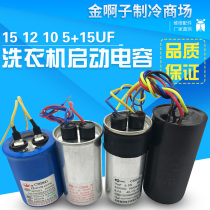 Fully automatic washing machine starting capacitor CBB 15UF 12UF 10UF 5 15UF four-wire washing machine capacitor