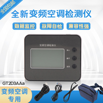 GT2D3AAa inverter air conditioning detector external debugging instrument repair tool electrical box motherboard fault detection