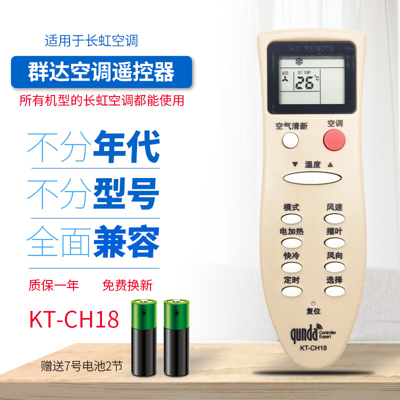 KT - CH18 for the long - hong air conditioning remote control board for the common models of the Shanghong Air Conditioning Remote Control Panel