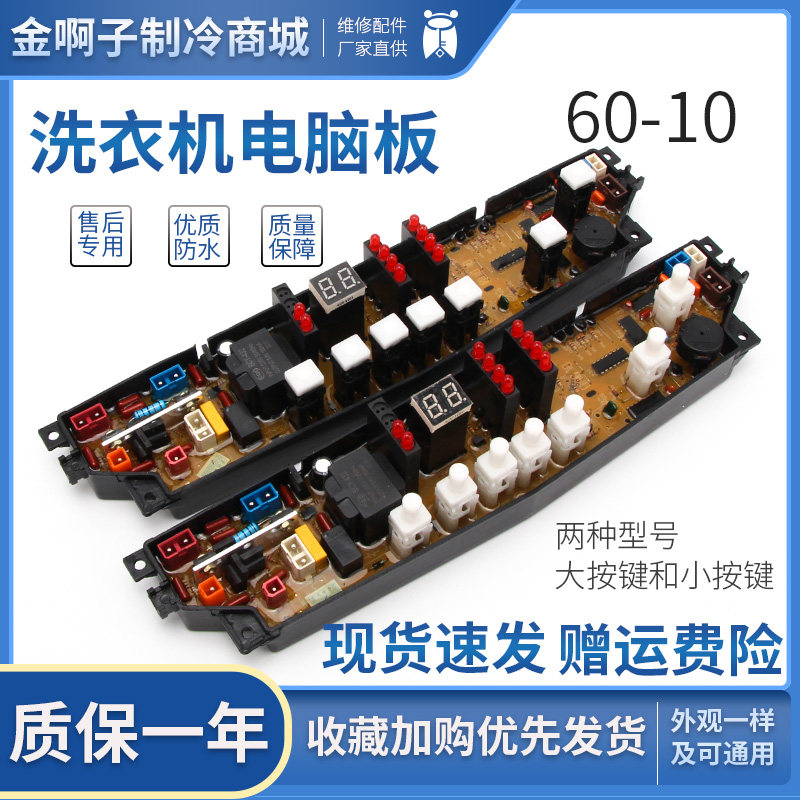 Haier washing machine circuit XQB60-10 XQB60-10 XQB56-10 XQB60-10DZ XQB60-10A XQB60-10A