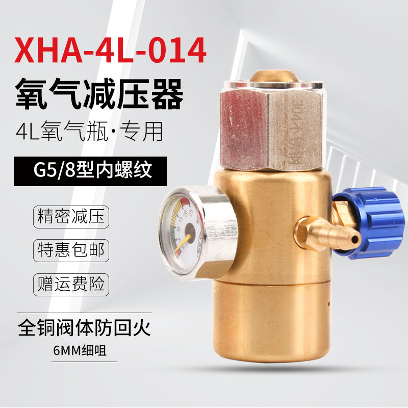 4L Torch Precision Oxygen Regulator Refrigeration Welding Tool 4 Liter Oxygen Cylinder Pressure Reducing Valve Pressure Gauge Regulating Valve