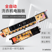 Haier fully automatic washing machine B8018F31 computer control line shows power motherboard 0031800020WQ