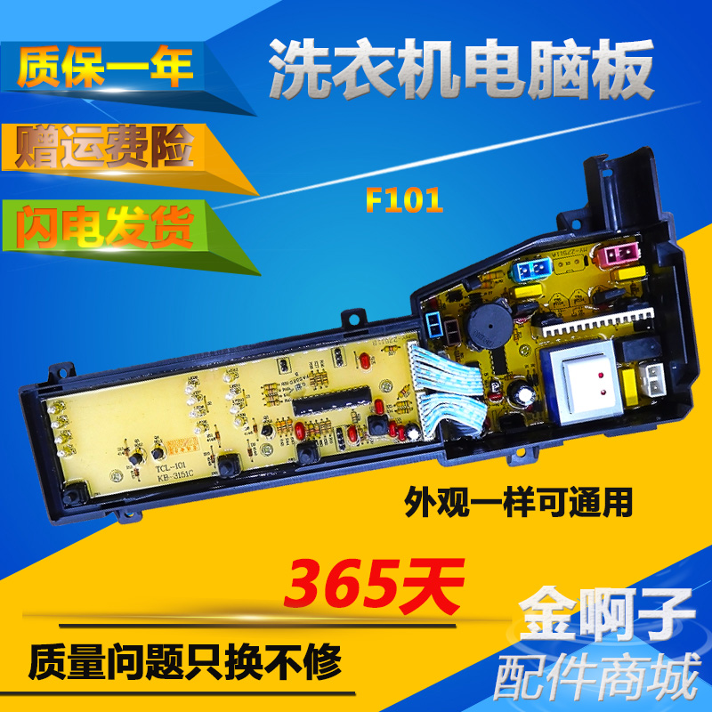 TCL washing machine computer XQB70-F101 XQB70-F101 F102CP 1578NS XQB60-101 XQB60-101 XQB60-101-Taoba