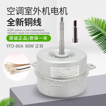 New air conditioning outdoor fan motor KFD-80A1 YDK60-4H-1YDK60-4H-2 0010402157