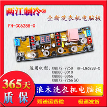  HF-LM6288-X Langmu Washing Machine XQB72-7258 7266 (A)Computer board 80-8010 88-8866