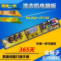 Jinsong washing machine computer board XQB75-M750R XQB75-E8075 NCXQ-JY750 circuit board motherboard