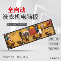 TCL washing machine computer XQB55-1678NS XQB55-1678NS XQB50-1678NS XQB60-F305 XQB60-F305 board