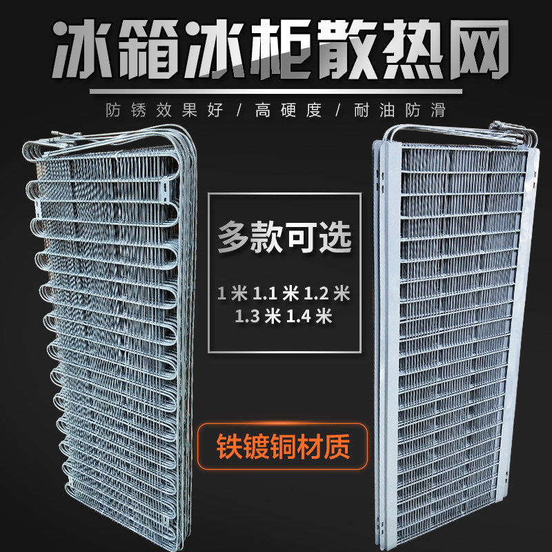 Refrigerator Condensers 1 m 1 1 m 1 2 m 1 3 m 1 4 m Refrigerator Condenser Radiators RADIATORS