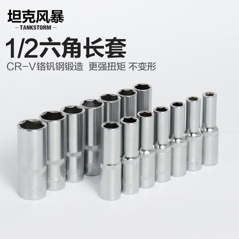 TANKSTORM Dafei 1 2 hexagonal long sleeve 12 5 interface ratchet wrench 6 angle extended sleeve 8-32mm