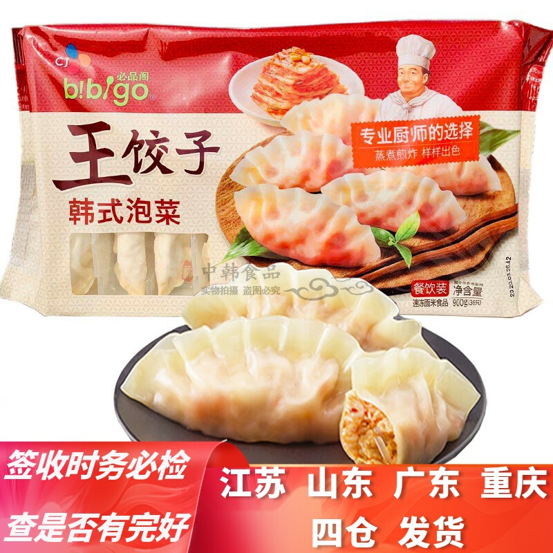 Two bags of Shijiebin Pingjie Wang dumplings of Korean Pingchi filling dumplings 900 grams of 36 catering packaging