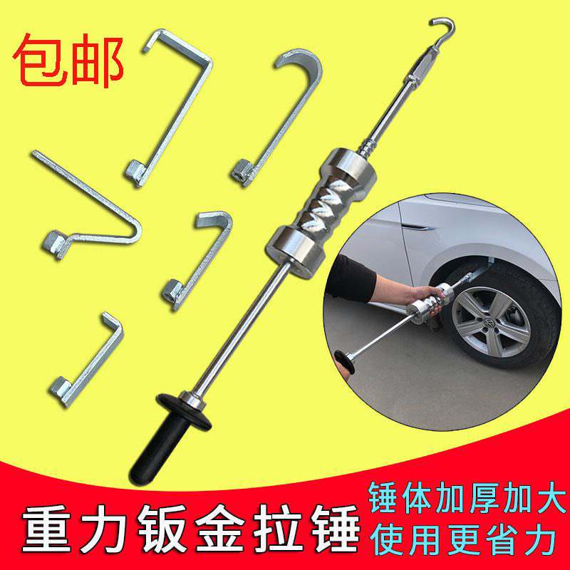 Heavy Medium Small Pull Hammer Puller Car Sheet Metal Sheet Metal Repair Shaping Machine Recessed Repair Tool Big Pull Hammer