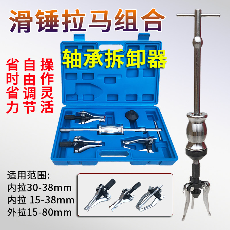 Three-jaw pull horse bearing remover dismounting toolExpension and internal bearing sliding hammer Ramallah puller repair tool
