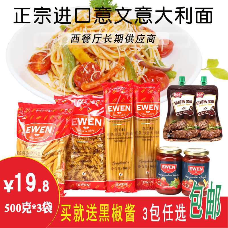 Import Italian pasta spaghetti screw face size bend both tip straight strip 500g * 3 bag optional