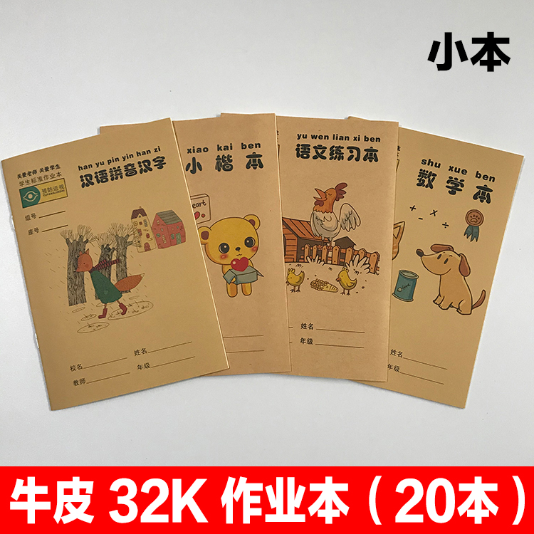 Cow Leather Homework Ben Elementary School Students 1-2 Grade Math Benthu Hanyin Chinese Pinyin Book in italicized languages