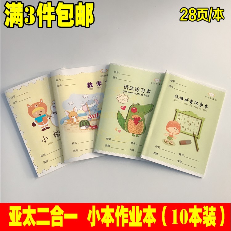 Student workbook Grade 1-2 Wholesale unified checkered Pinyin Chinese character mathematics small model Chinese version