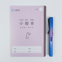 Asia-Pacific 32K Small colored book for the business Benyin Chinese pinyin Chinese characters Small block letters This Chinese language exercise book in italics