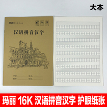 20 books with Mary large primary school students uniformly use Chinese pinyin Chinese characters 16K English book 14 pages