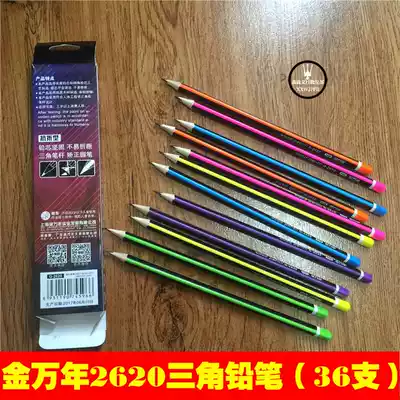 Jin Wannien 2621 2622 2620 pencil triangle stick pencil HB pencil children Primary School color stick pencil