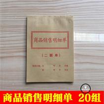 List of sales list of goods sales list without rewriting 40 pages 20 groups 32K.