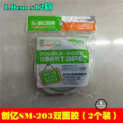 Chuangyi double-sided tape on both sides of cotton paper double-sided tape Sticky ultra-thin stationery office supplies 2