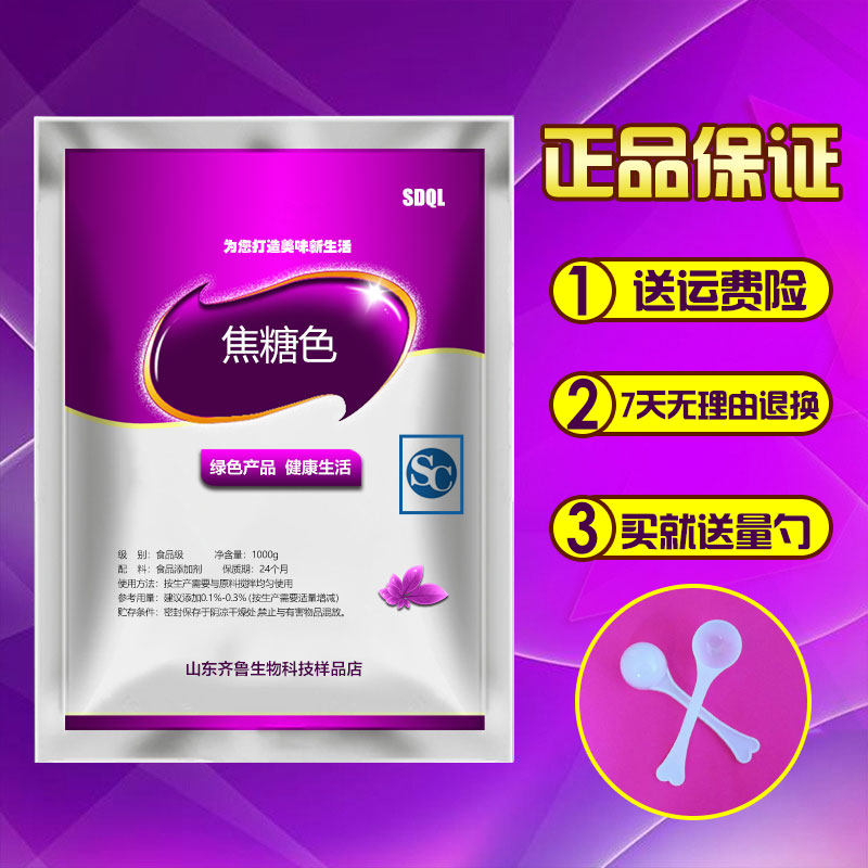 食用焦糖色素粉末食品级天然焦糖色酱油醋咖啡可乐着色剂焦糖香精