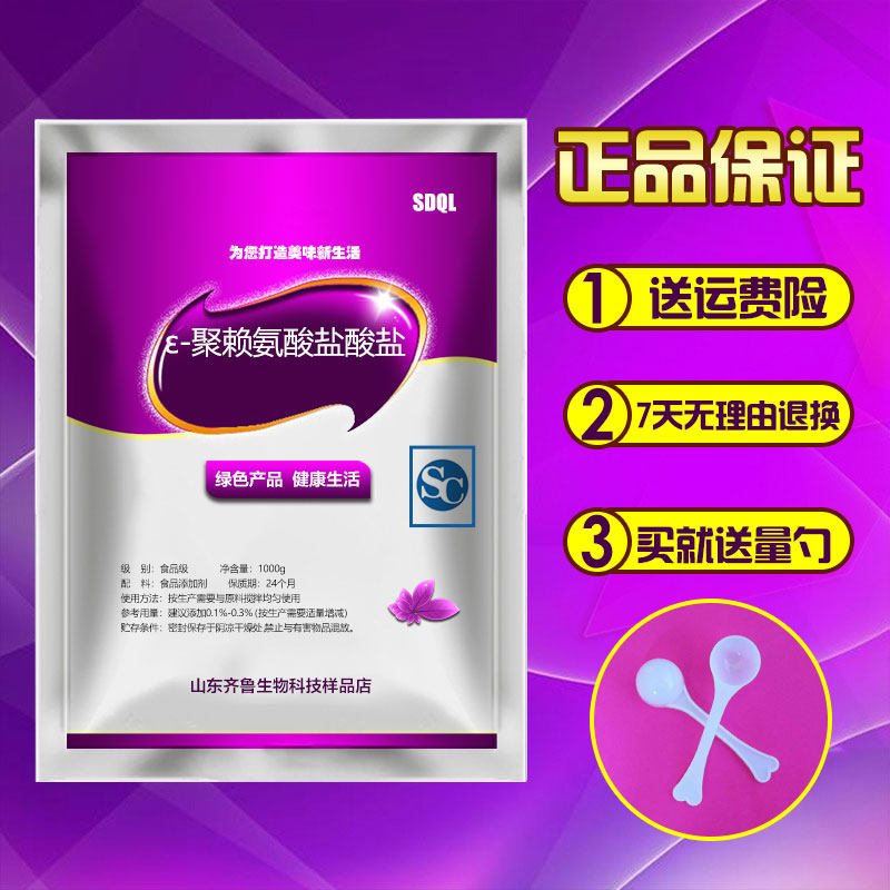 聚赖氨酸盐酸盐 食品级肉制品防腐剂保鲜剂食品添加剂抑菌剂