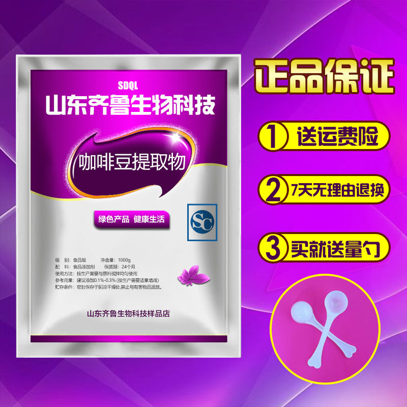 食品级咖啡因  天然咖啡豆提取物粉 食品添加100g散装 包邮