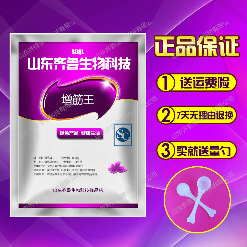 食品级增筋王增弹王面条米粉增筋剂河粉肠粉凉皮筋专用强面精