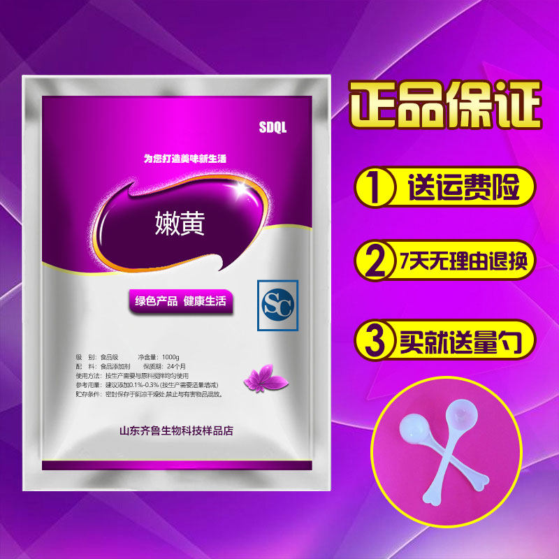 食品级嫩黄柠檬黄食品添加剂着色剂餐饮配料调色剂高色阶在正品