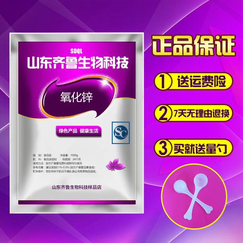 氧化锌食品级营养强化剂锌元素矿物质锌营养增补剂食品添加剂