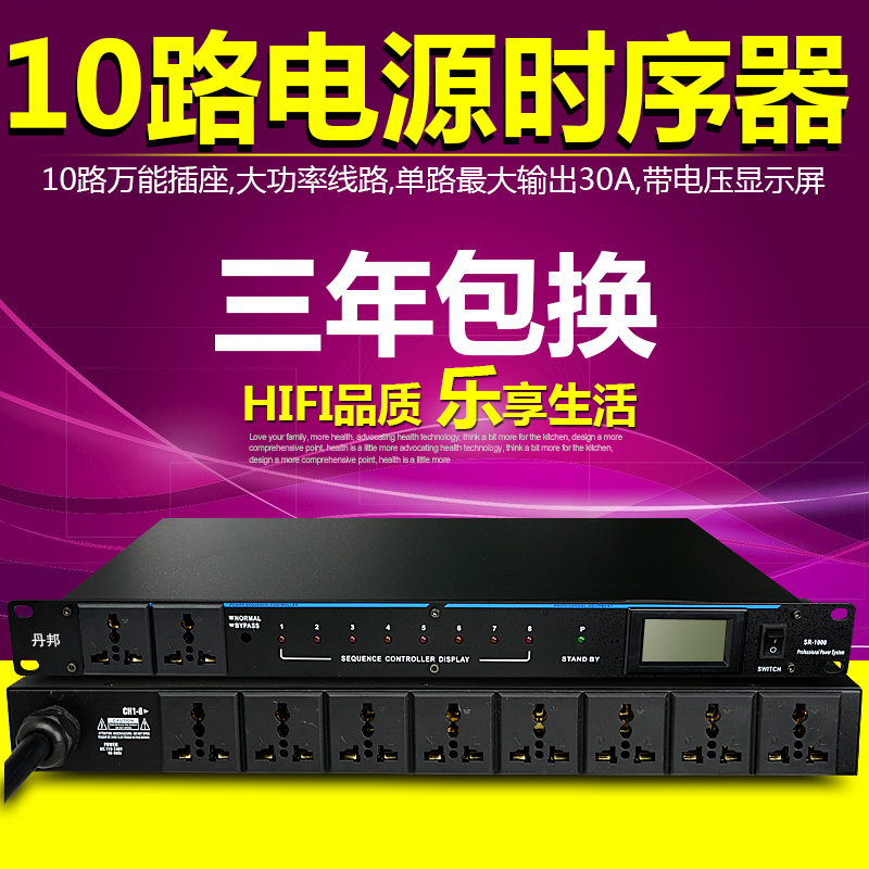 Broadcast system with key 8-way 20A multifunction power supply control power order start of boot-up chronoger