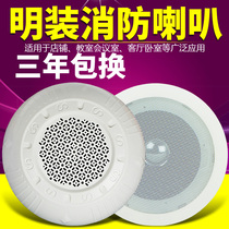 Danbang ceiling fire alarm broadcast ceiling background music voice system Ceiling speaker sound box