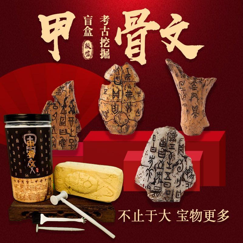 Henan Museum Archaeological Blind Box Anyang Yin Dynasty Ruins Oracle Bones Sanxingdui Excavation Cultural Relics Treasure Children's Toy Gift