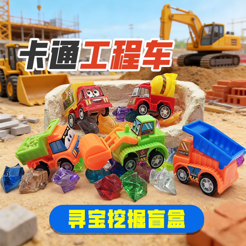 Cartoon Construction Vehicle Pull-Back Car Archaeological Excavation Blind Box Children's Handmade Treasure Hunting Fossil Knocking Toy Plaster Gem Toy Cartoon Construction Vehicle Pull-Back Car Archaeological Excavation Blind Box Children's Handmade Treasure Hunting Fossil Knocking Toy Plaster Gem Toy