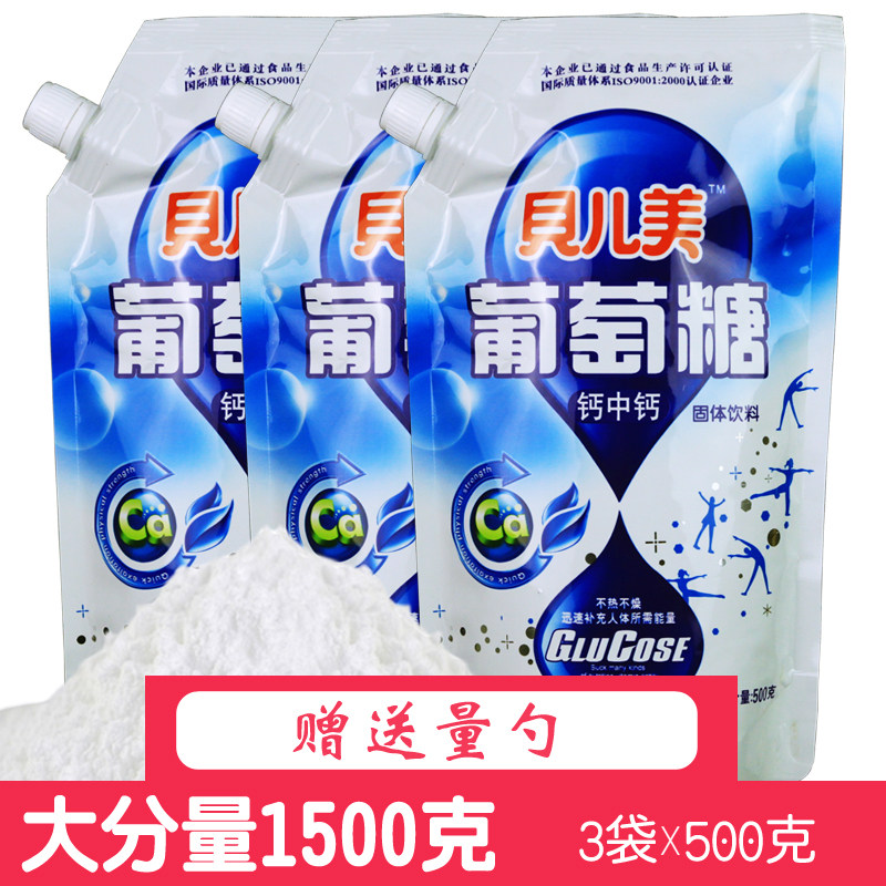 Glucose adult glucose powder 1500g independent small bag calcium in calcium glucose powder sports supplement energy