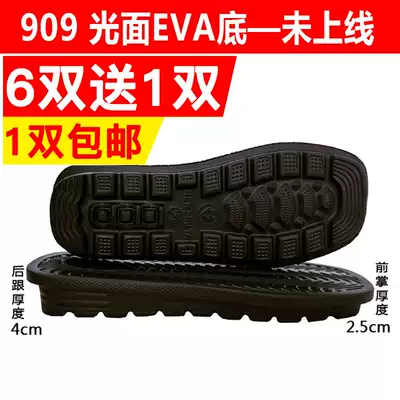 光面鞋底手工编织eva材质轻便防滑鞋底未上线防滑毛线鞋底