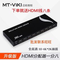 Maituo Vmoments MT-SP108M 1 in 8 out of HDMI high-definition video dispenser 10% 8 shows 1080p